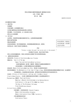 建筑历史及其理论