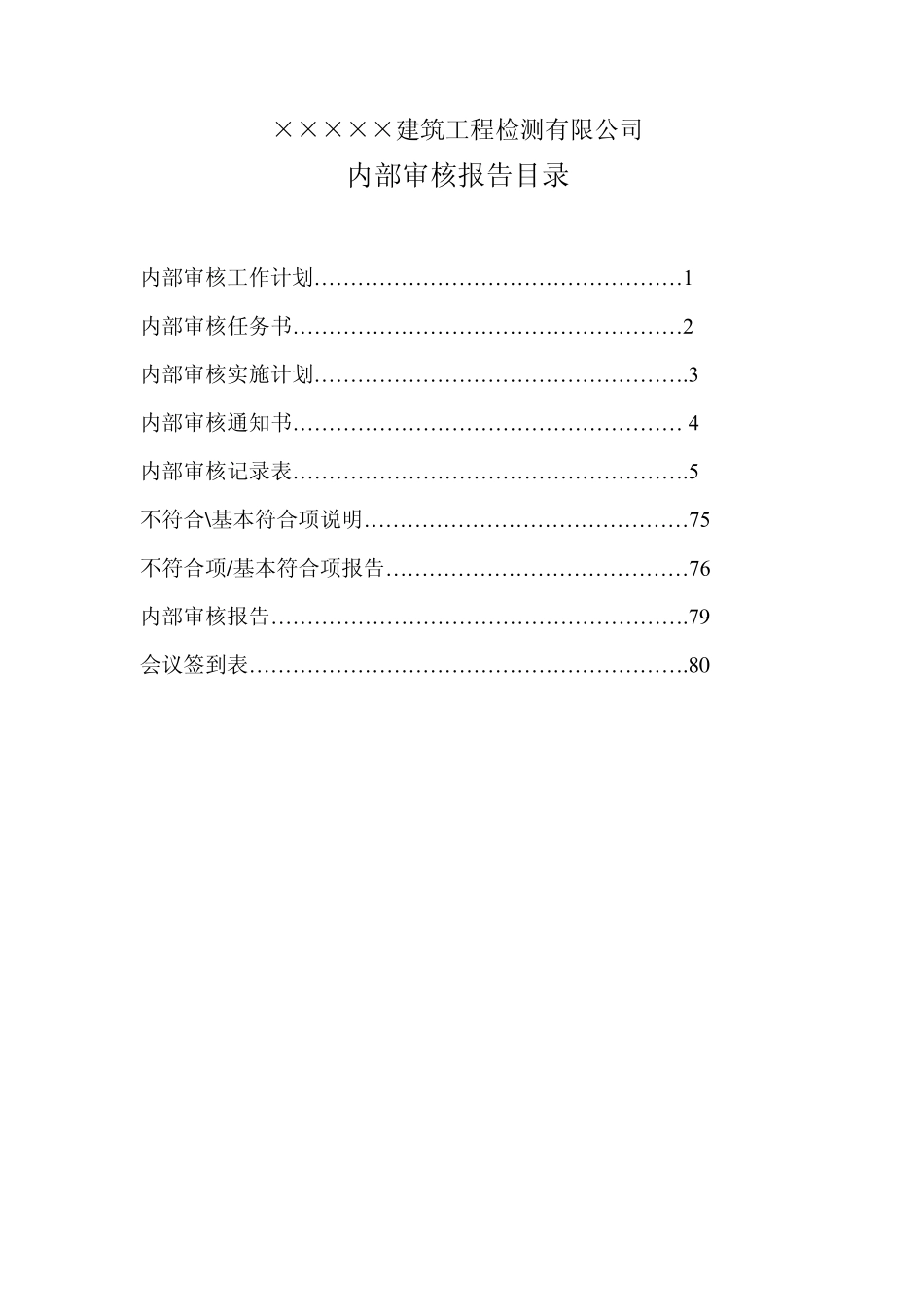 建筑原材料检测试验室内部审核报告_第2页