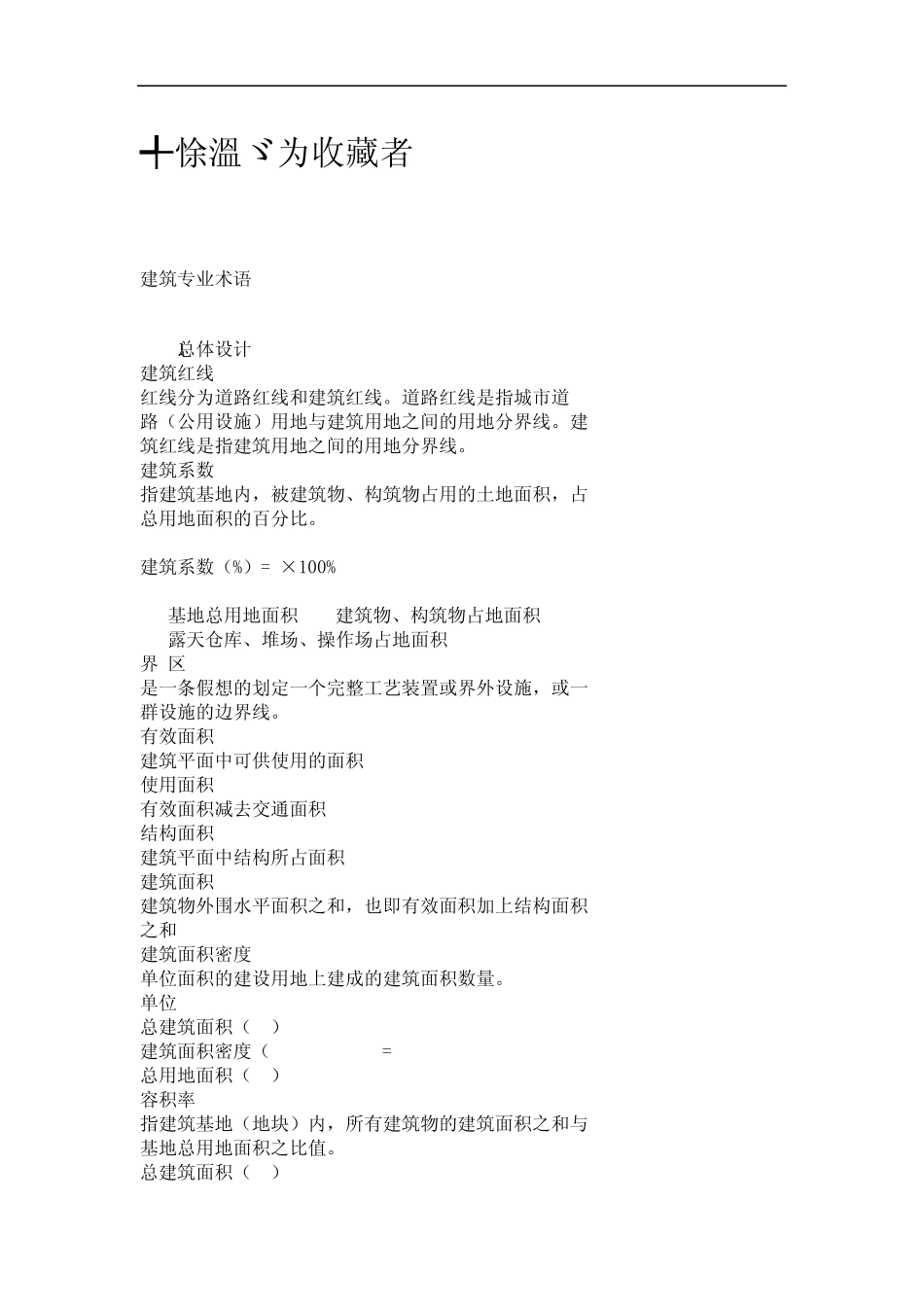 建筑及结构专业术语_第1页