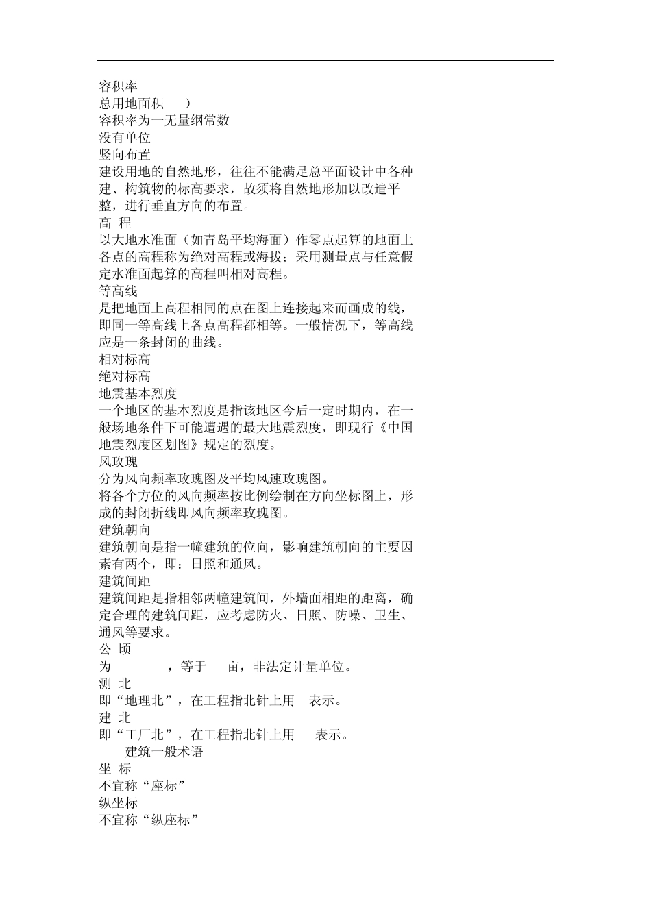 建筑及结构专业术语_第2页