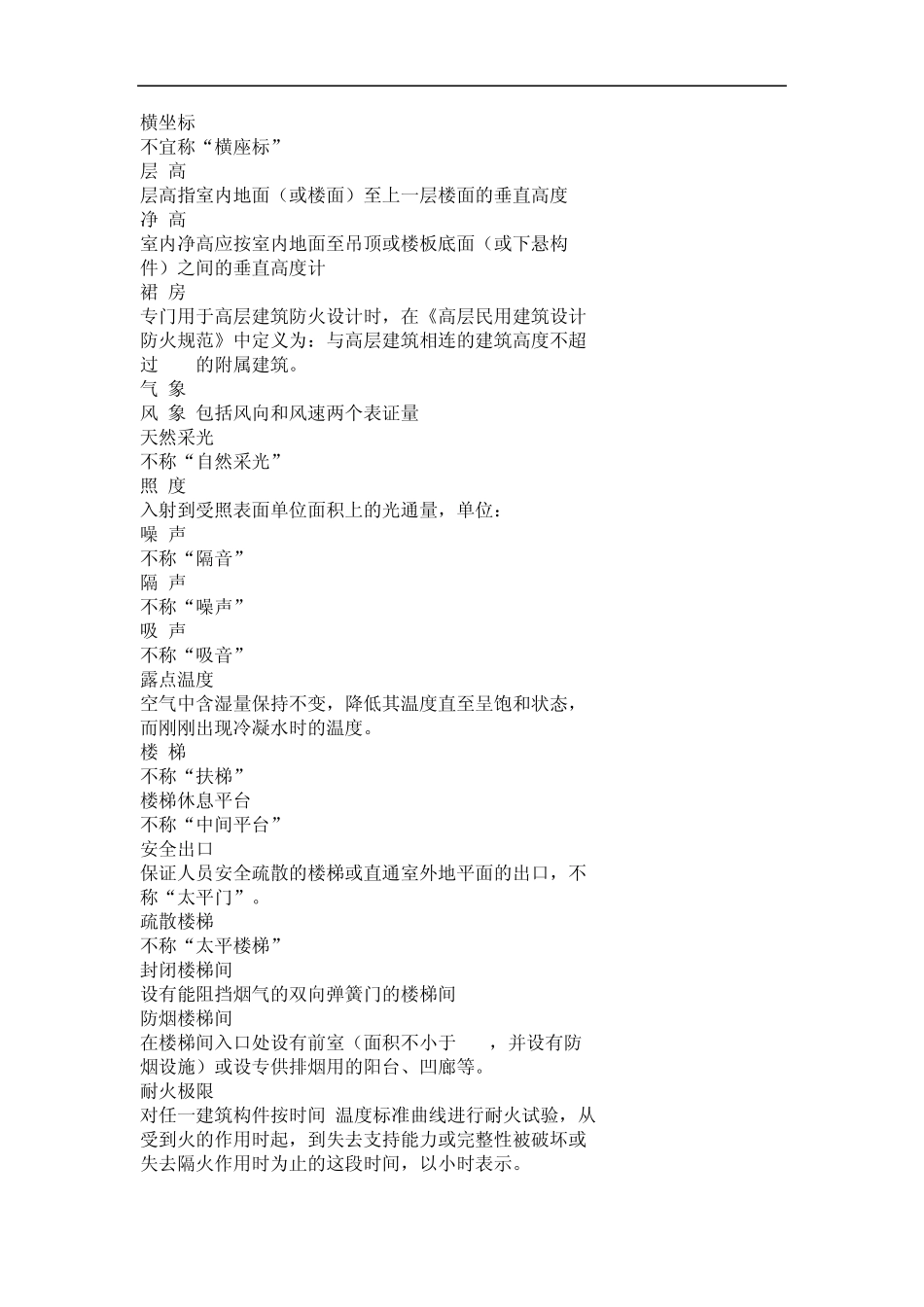 建筑及结构专业术语_第3页