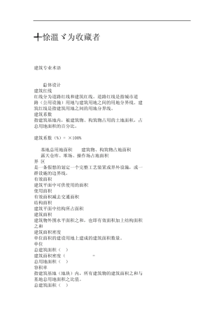 建筑及结构专业术语