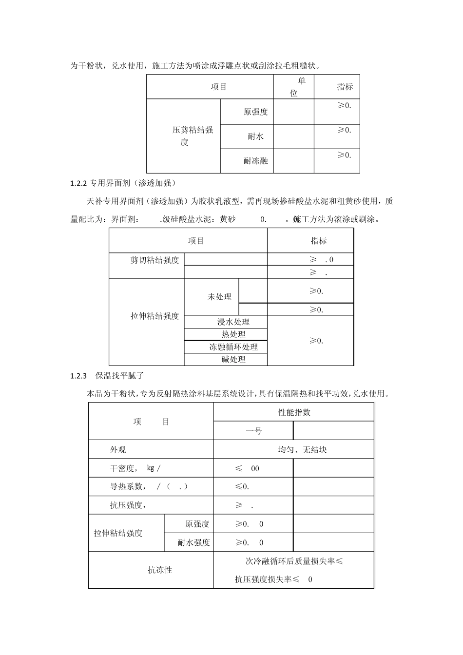 建筑反射涂料施工方案_第3页