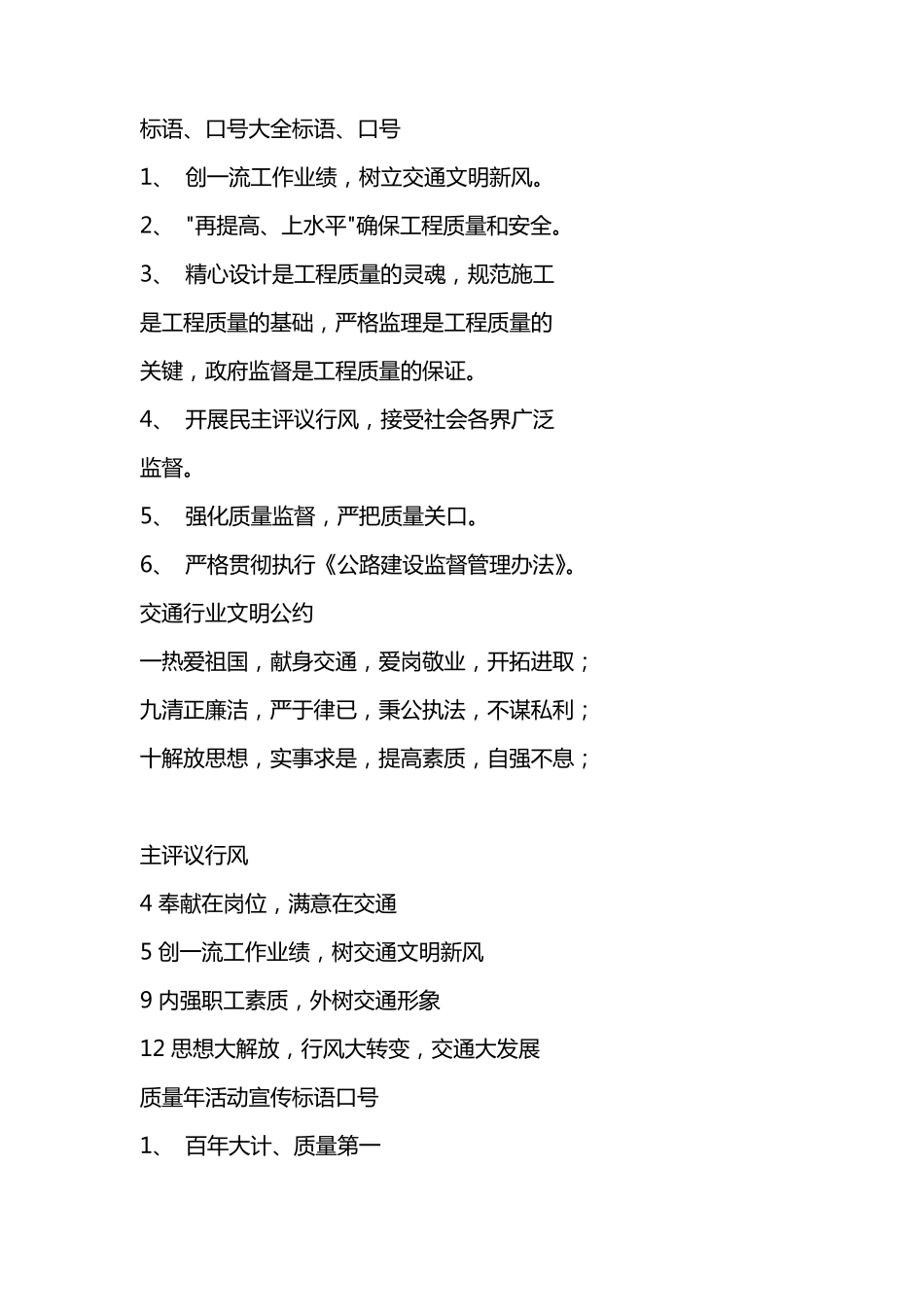 建筑口号大全_第1页