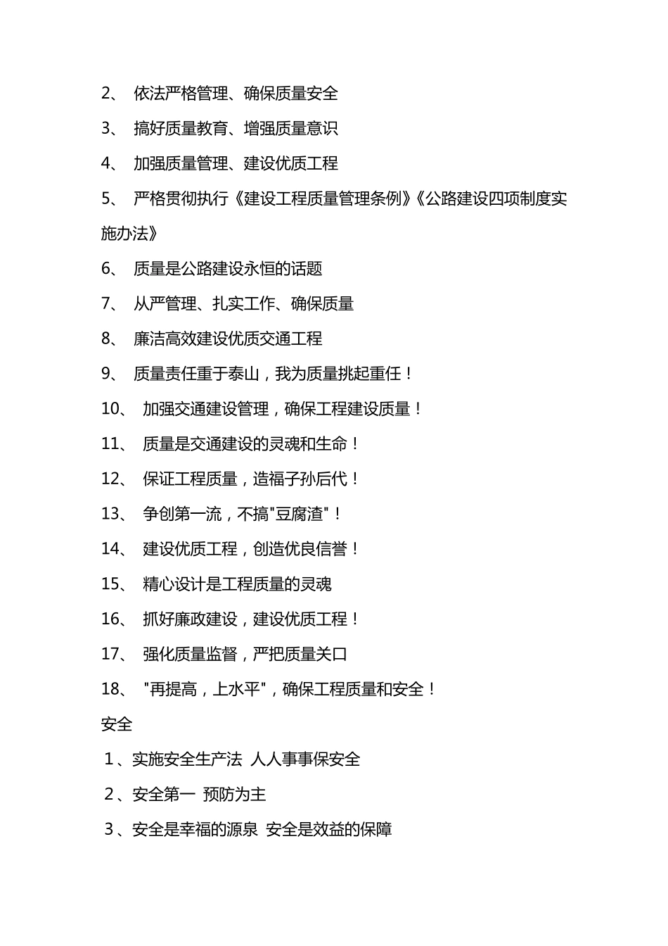 建筑口号大全_第2页