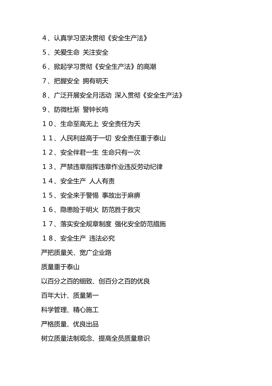 建筑口号大全_第3页