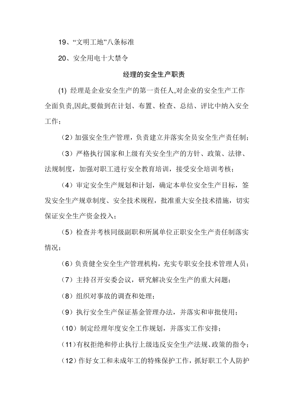 建筑各级安全生产责任制和安全生产规章制度目录及文件_第2页