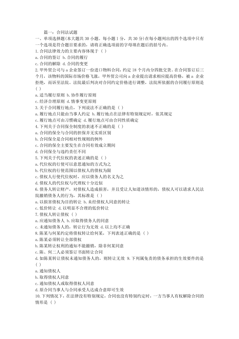 建筑合同中包括但不限于的法律效力_第1页