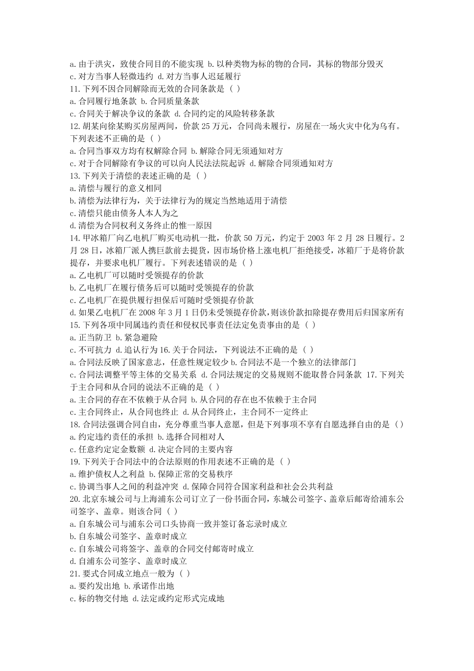 建筑合同中包括但不限于的法律效力_第2页
