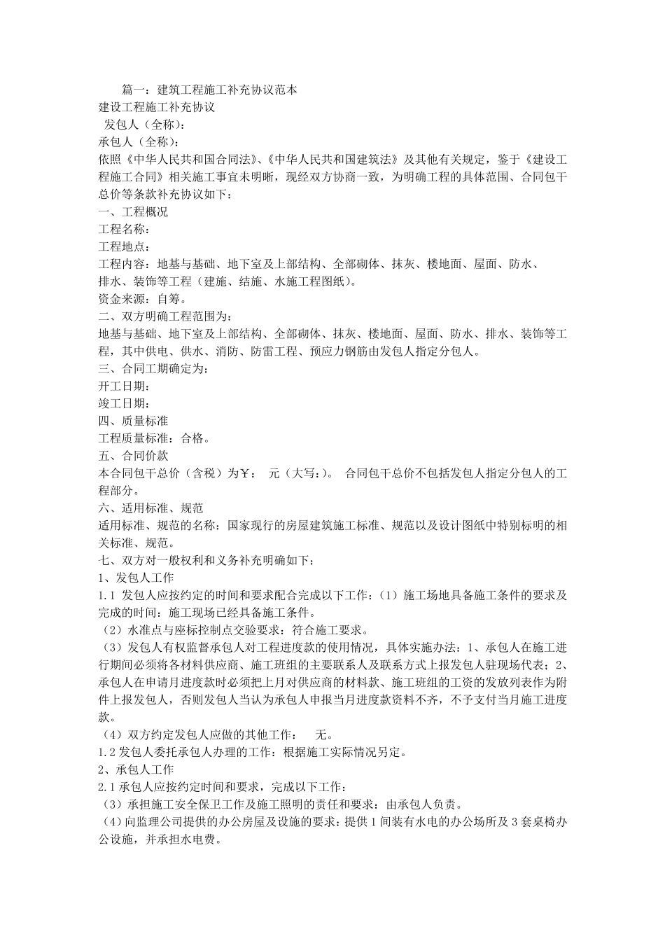 建筑合同补充协议范本_第1页