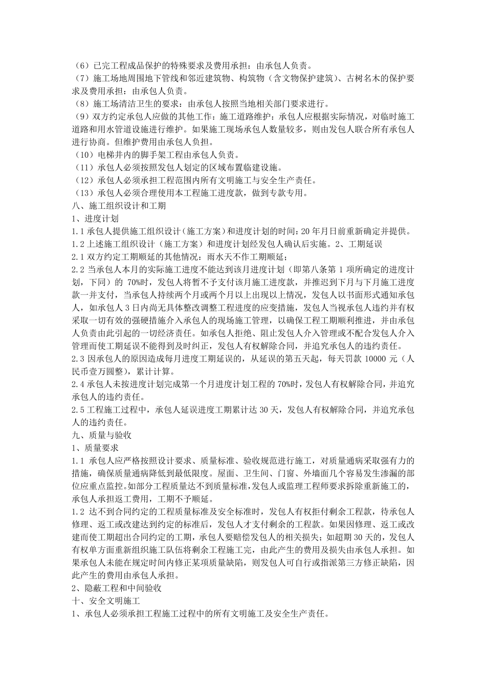 建筑合同补充协议范本_第2页