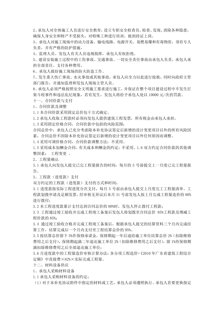 建筑合同补充协议范本_第3页