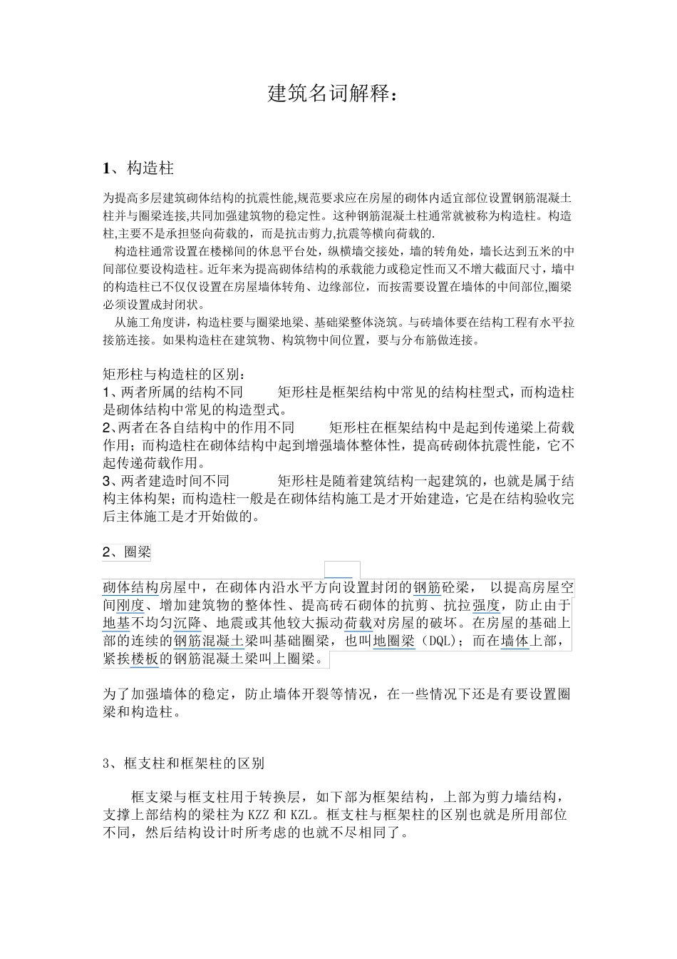 建筑名词解释(部分)_第1页