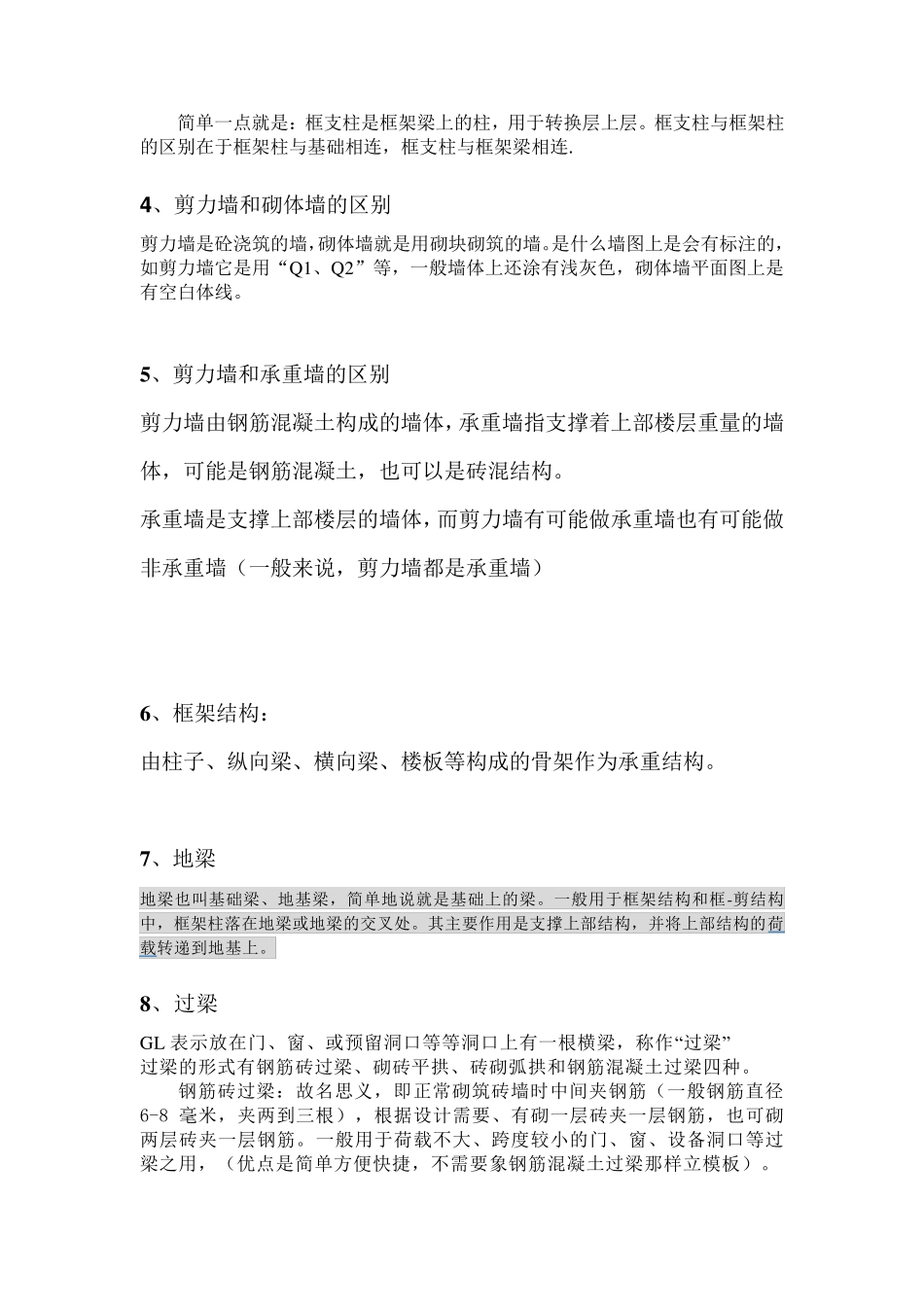 建筑名词解释(部分)_第2页