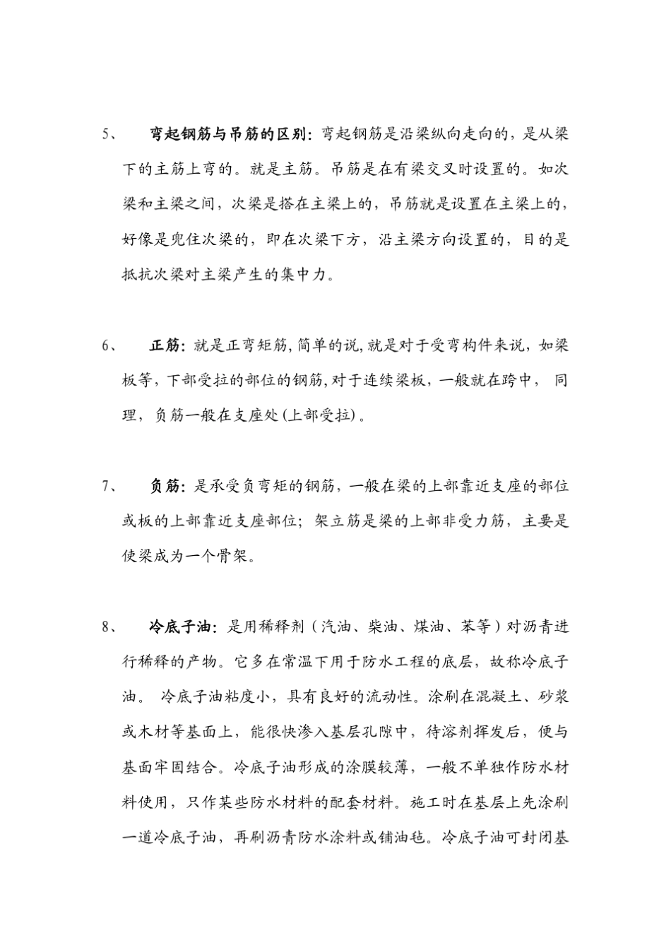 建筑名词大全_第2页