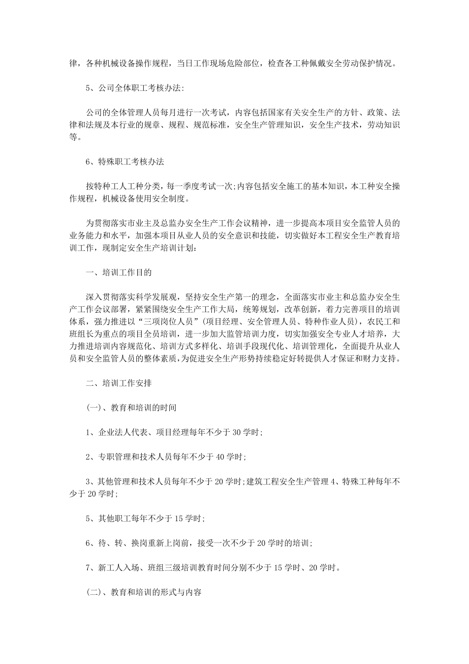 建筑员工培训计划_第2页