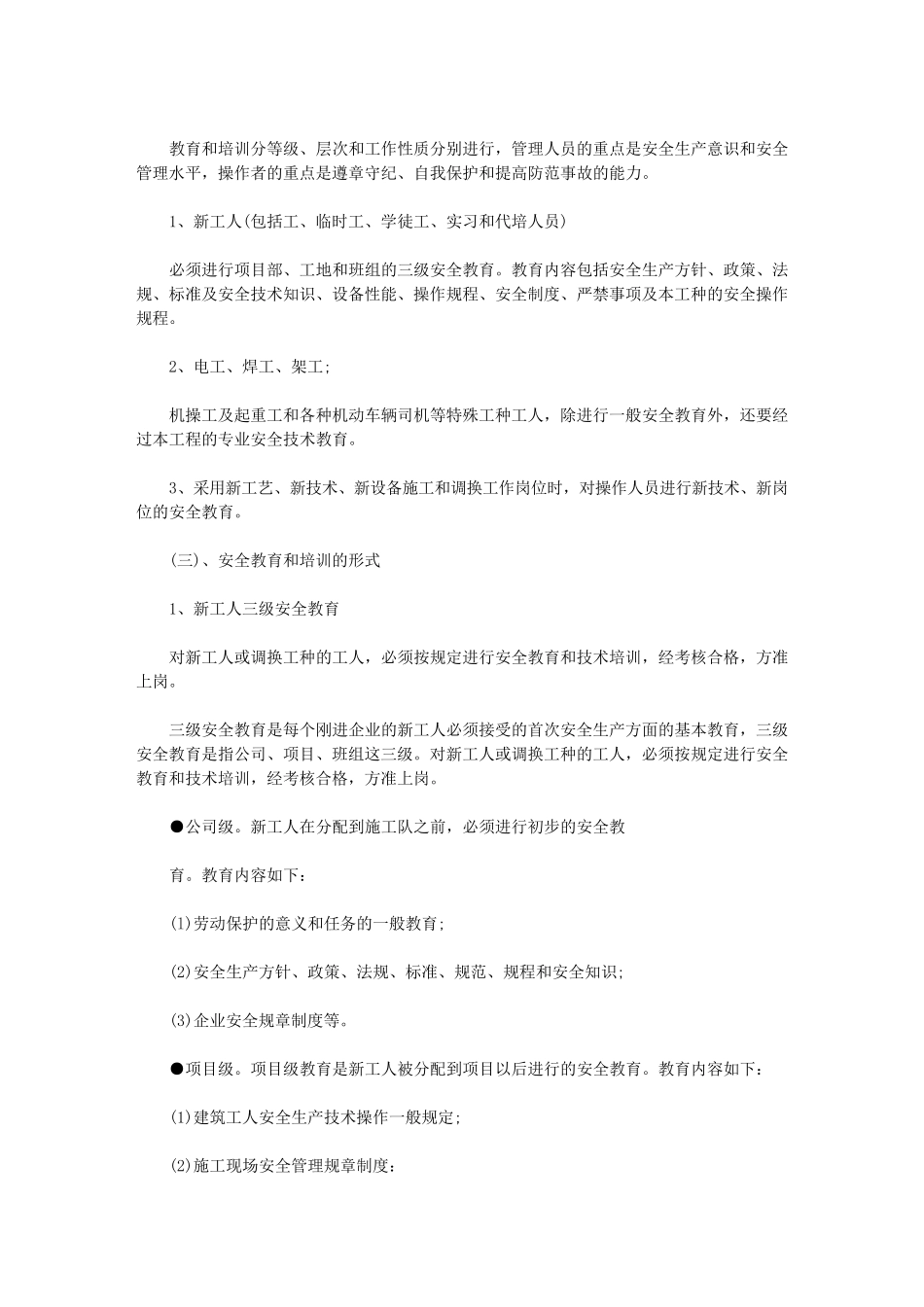 建筑员工培训计划_第3页