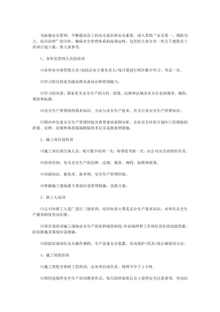 建筑员工培训计划