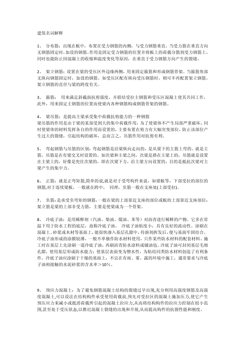 建筑名词解释大全_第1页