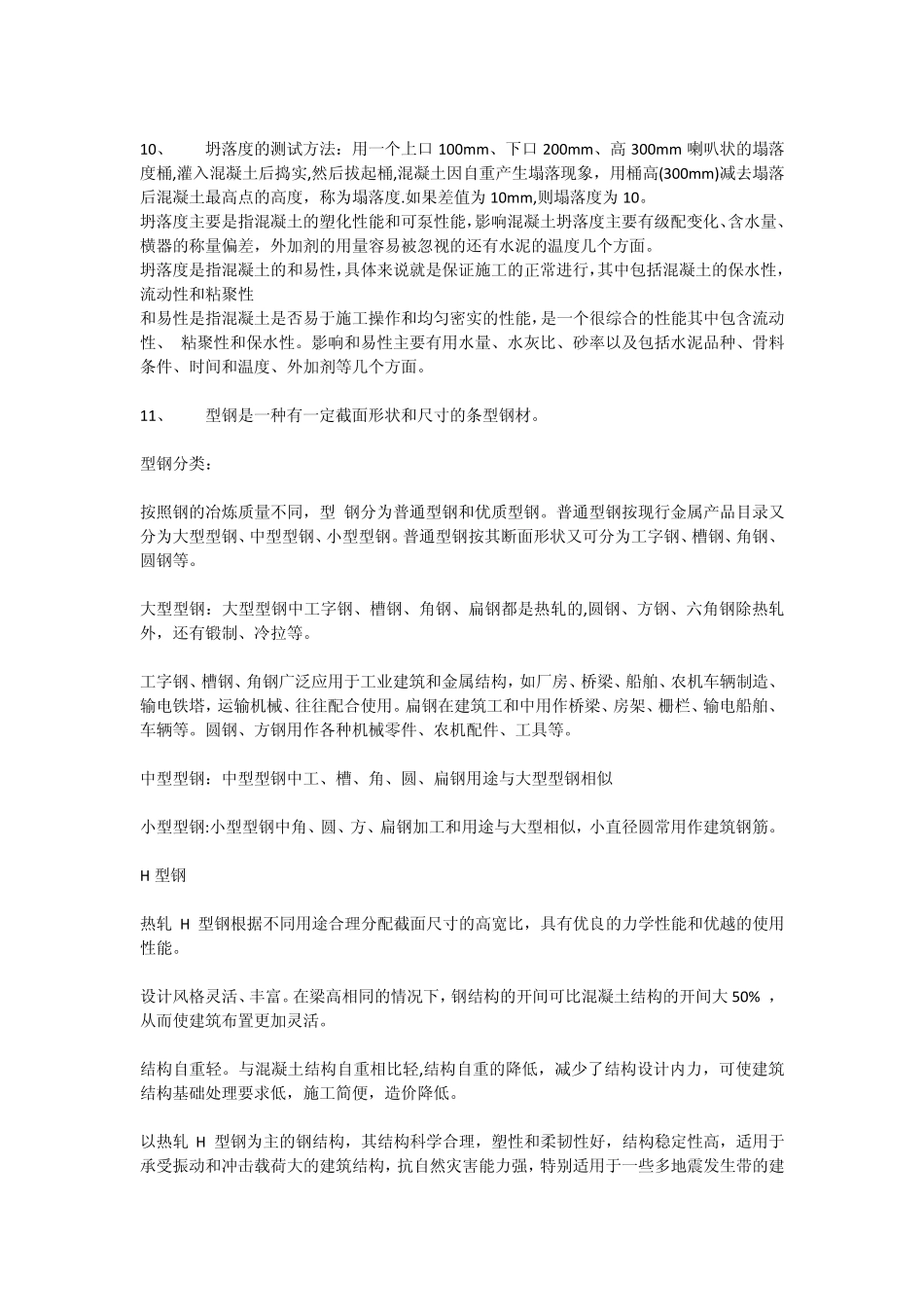 建筑名词解释大全_第2页