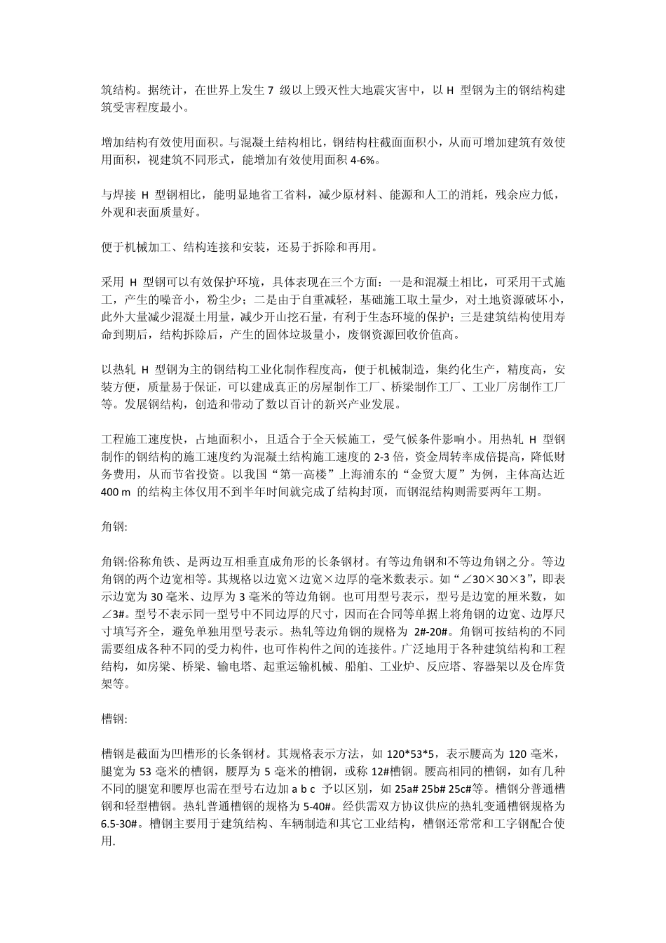 建筑名词解释大全_第3页