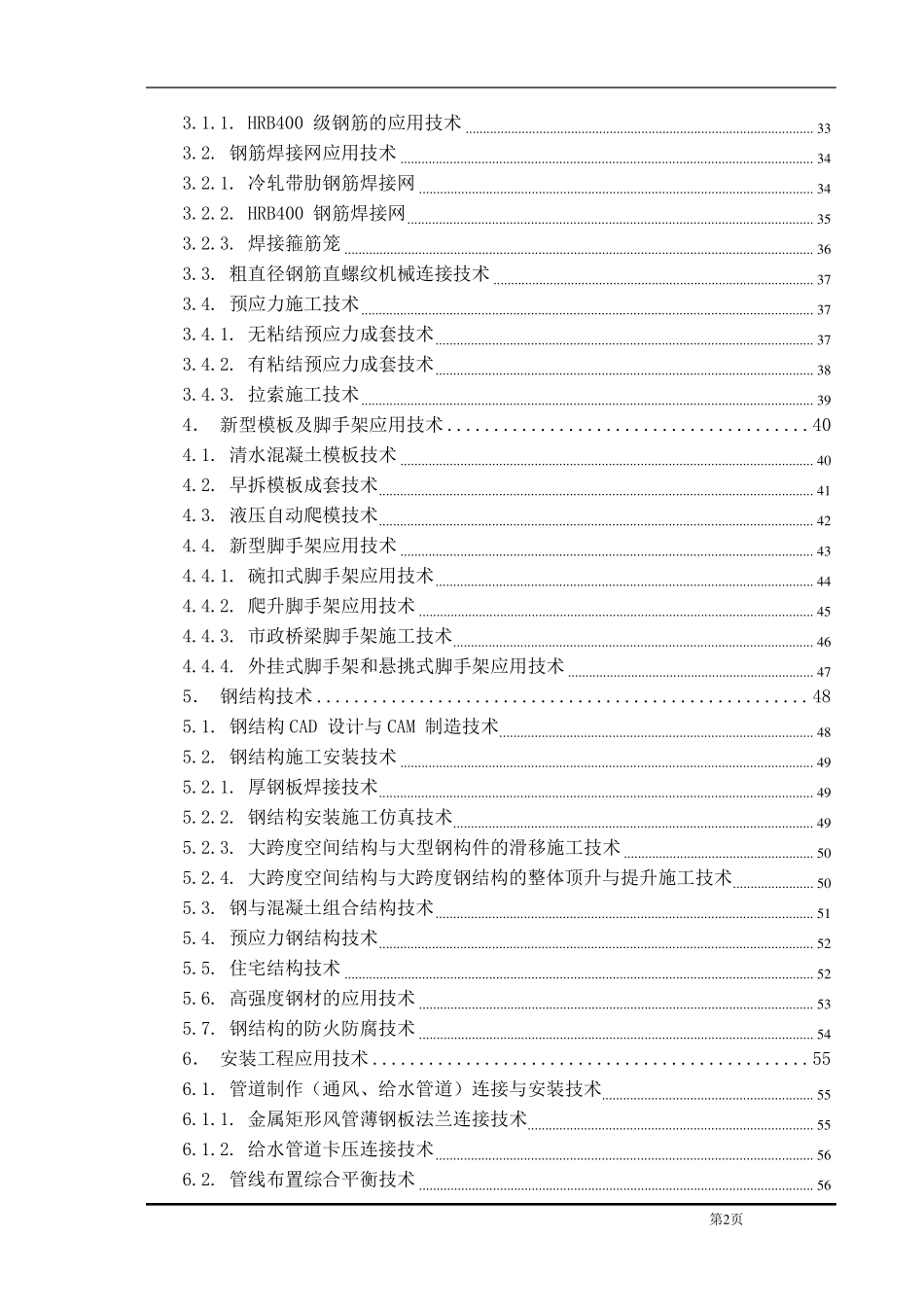 建筑四新技术_第2页