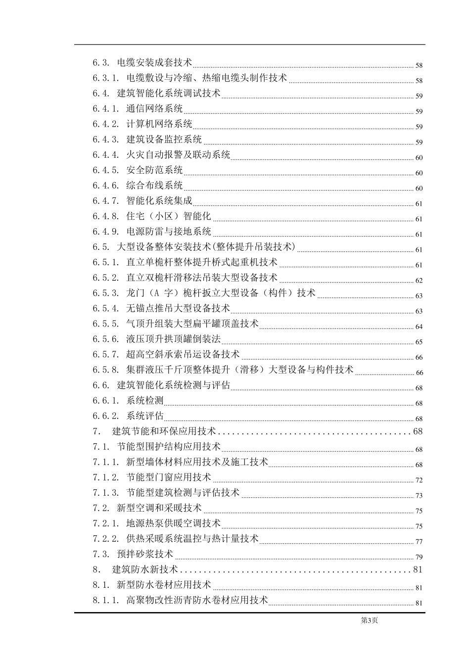 建筑四新技术_第3页