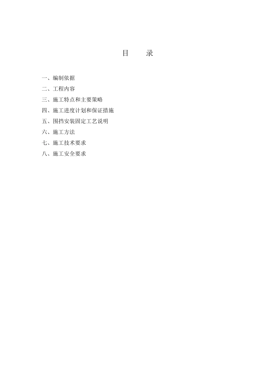 建筑围挡施工方案_第2页