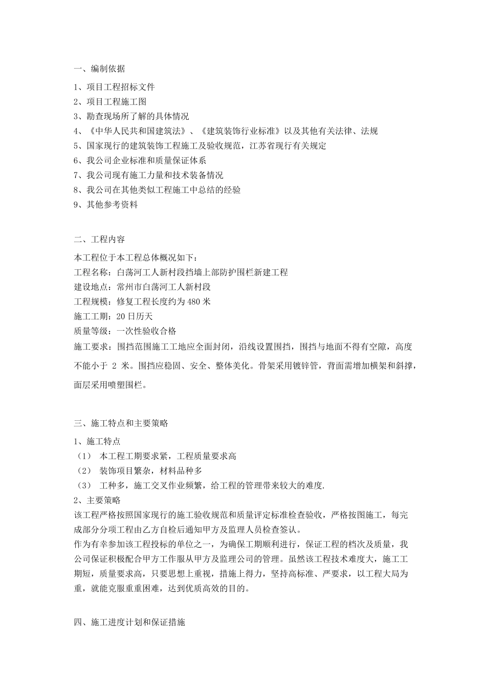 建筑围挡施工方案_第3页