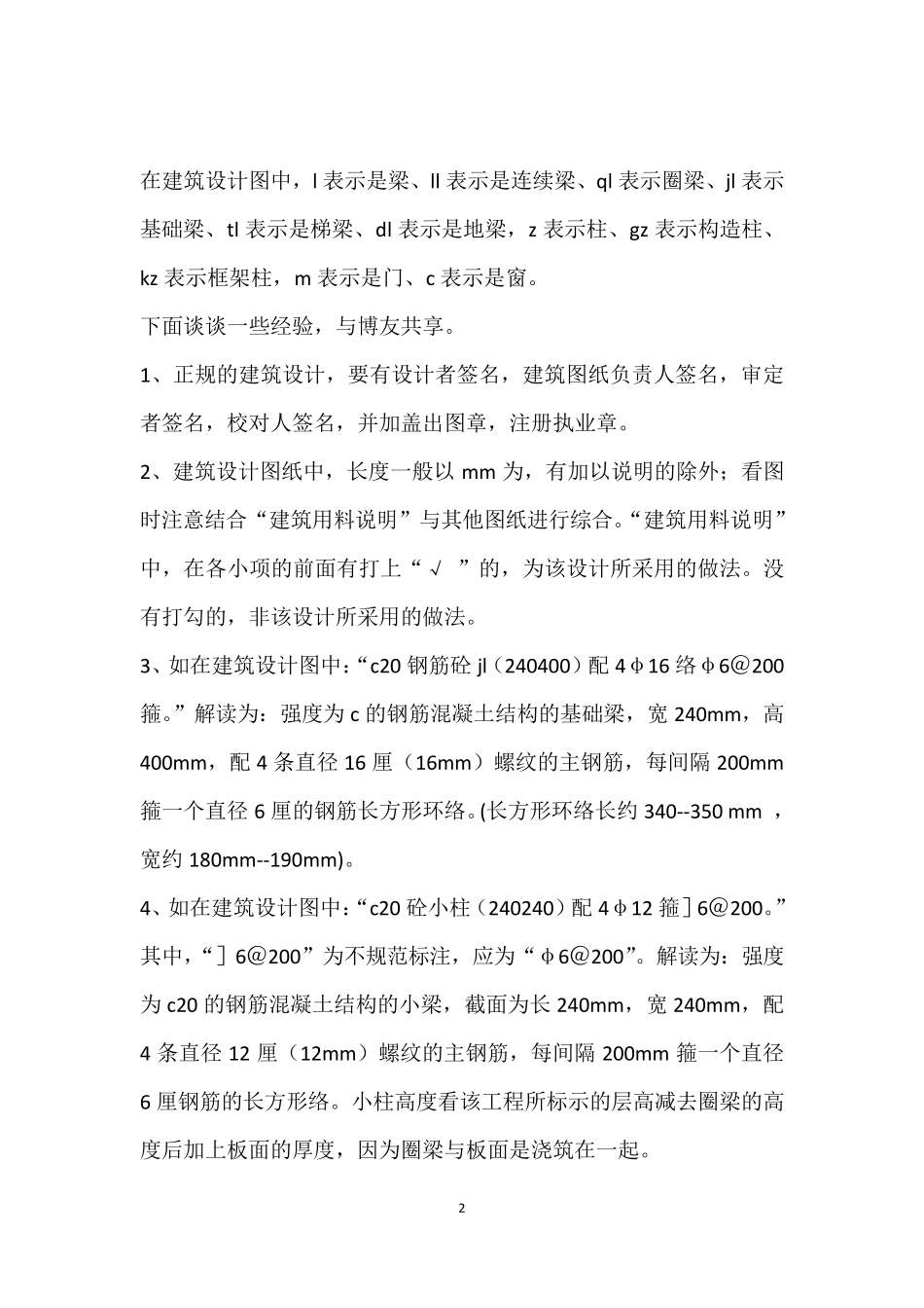 建筑图纸上所有符号、字母所代表的含义_第2页