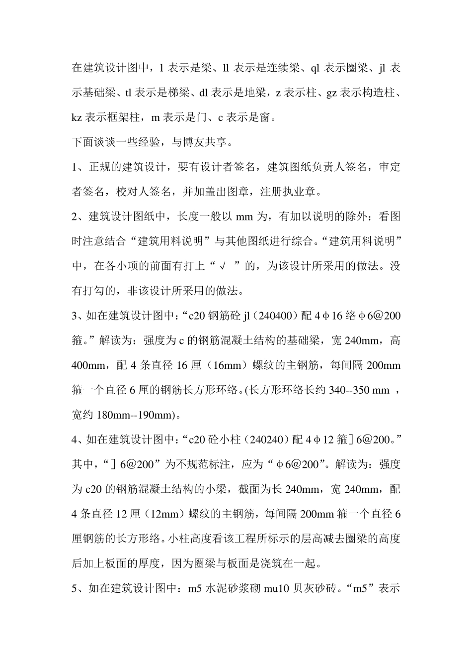 建筑图纸上的符号字母所代表的意思_第2页