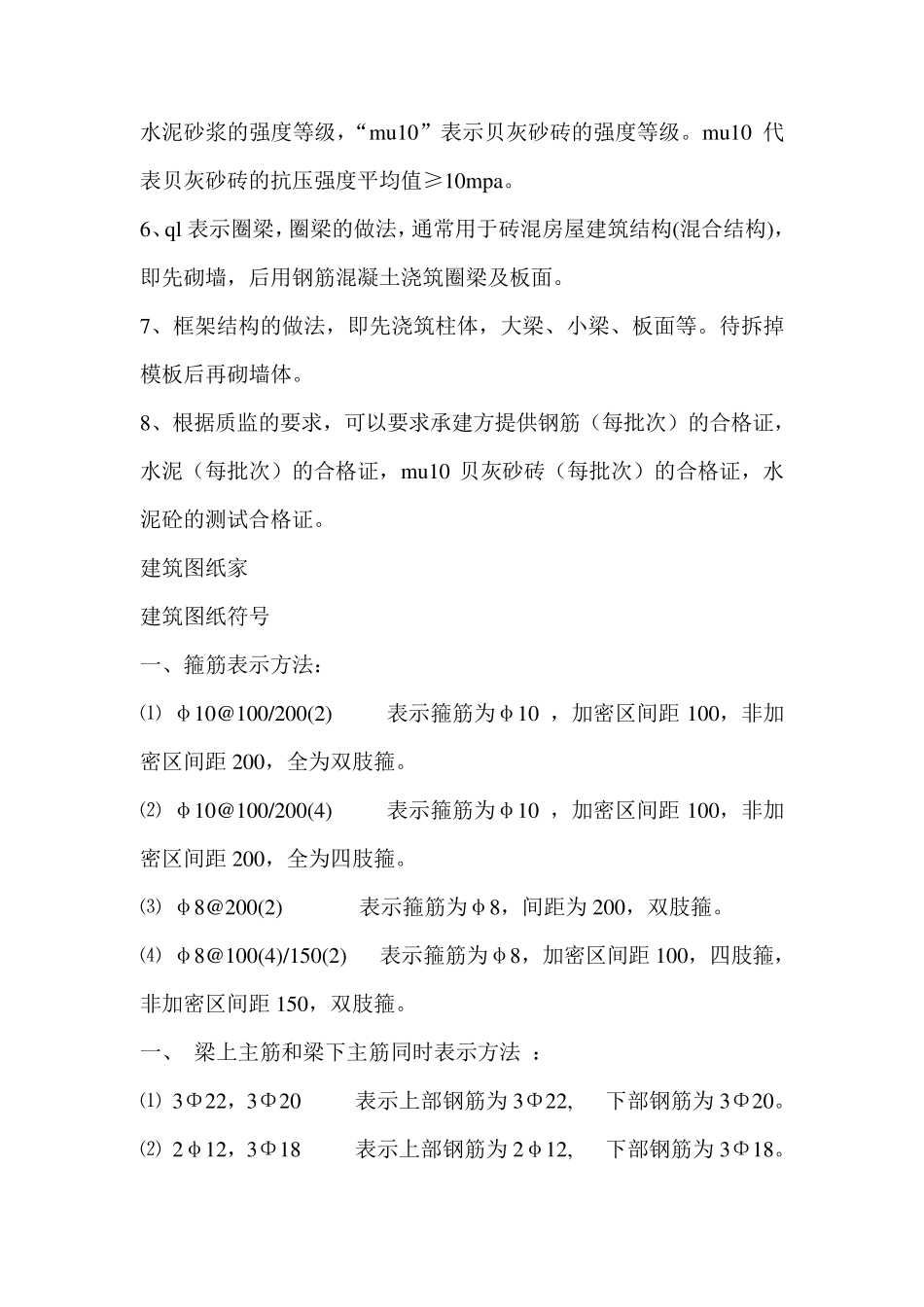 建筑图纸上的符号字母所代表的意思_第3页