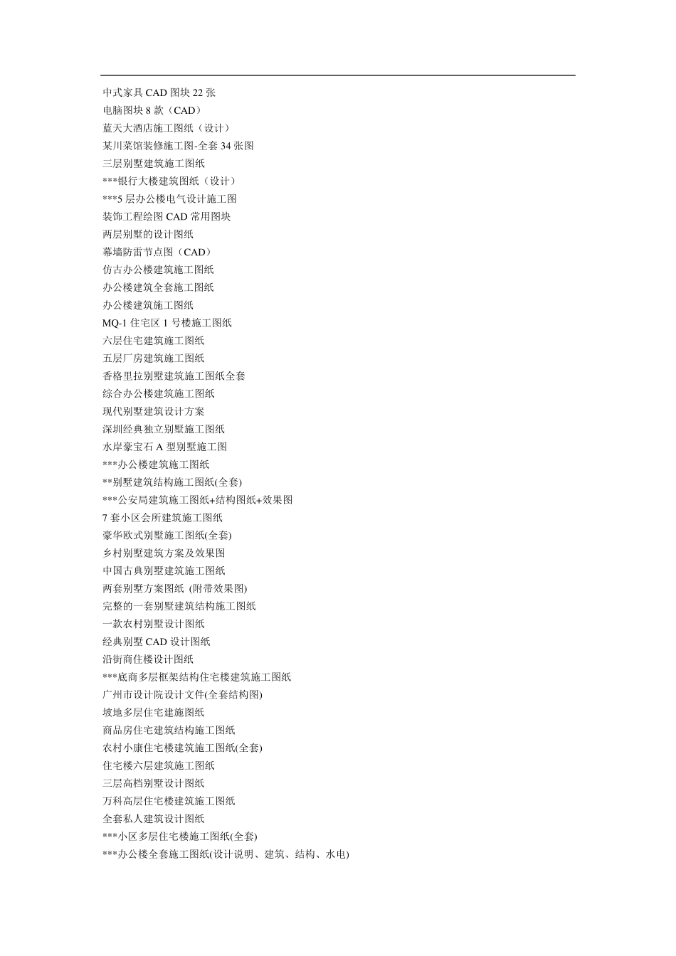 建筑图纸免费下载_第1页