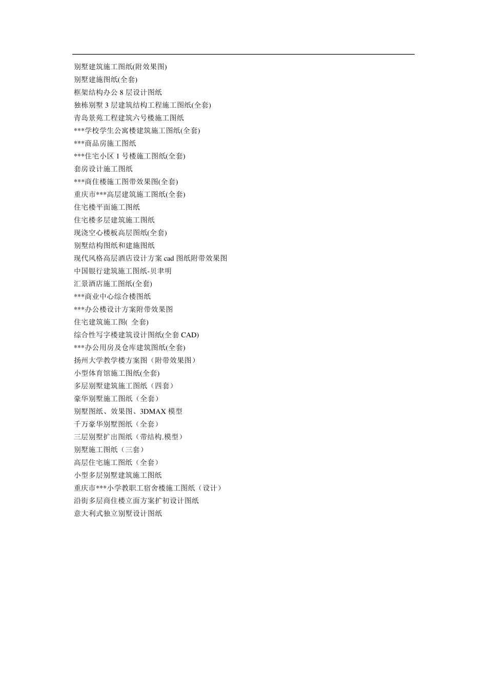 建筑图纸免费下载_第2页