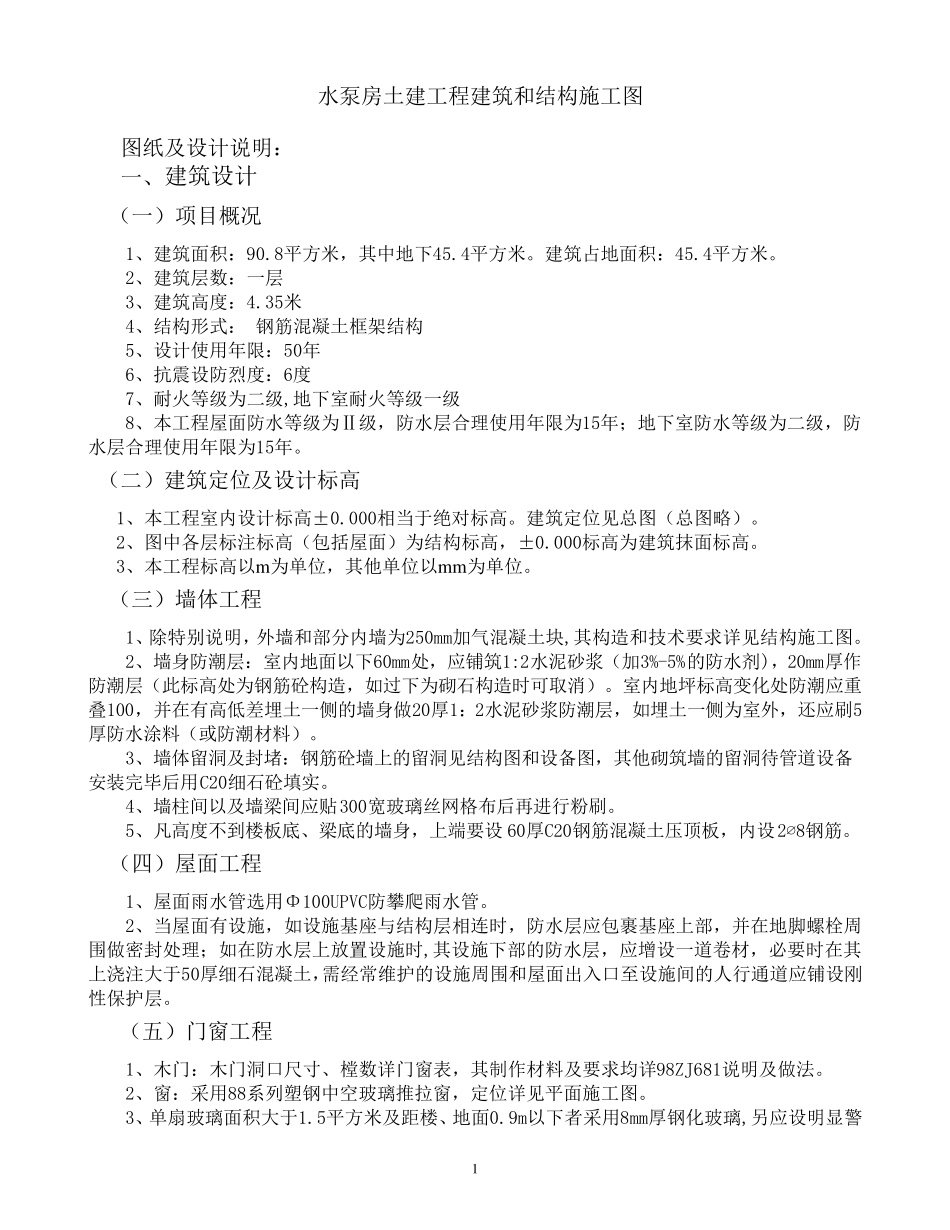建筑图纸例图水泵房土建图纸_第1页