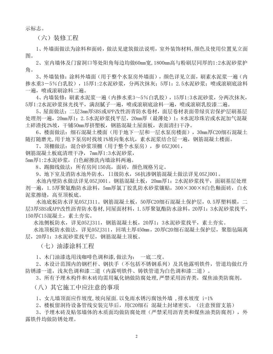 建筑图纸例图水泵房土建图纸_第2页