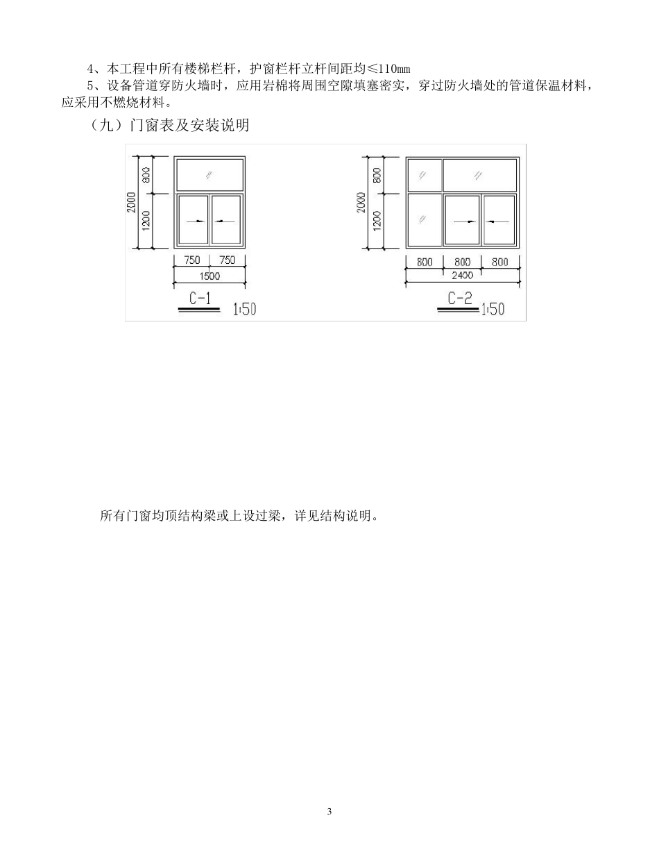 建筑图纸例图水泵房土建图纸_第3页