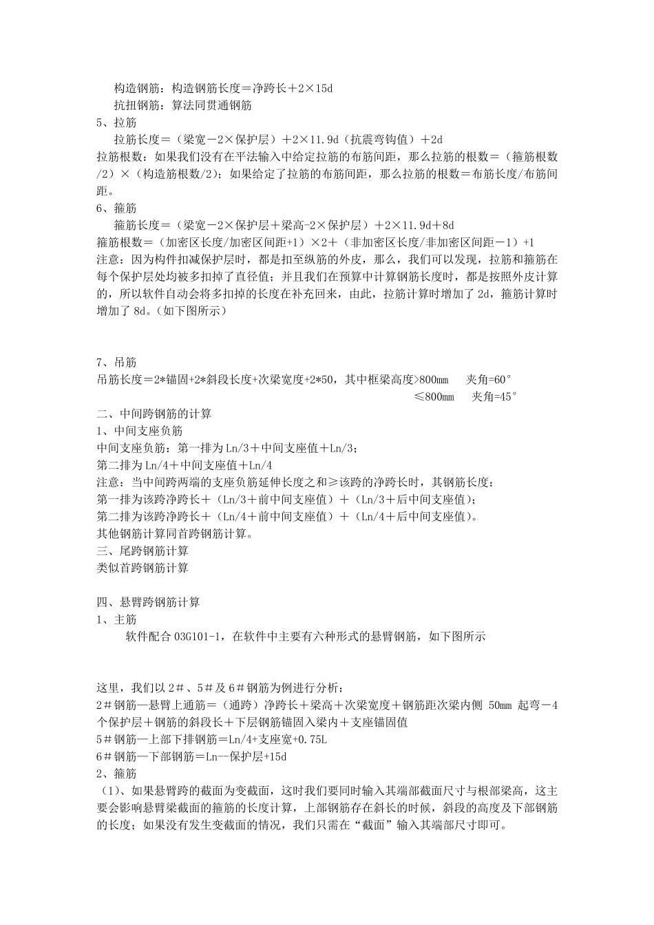 建筑图纸和钢筋配筋图_第3页