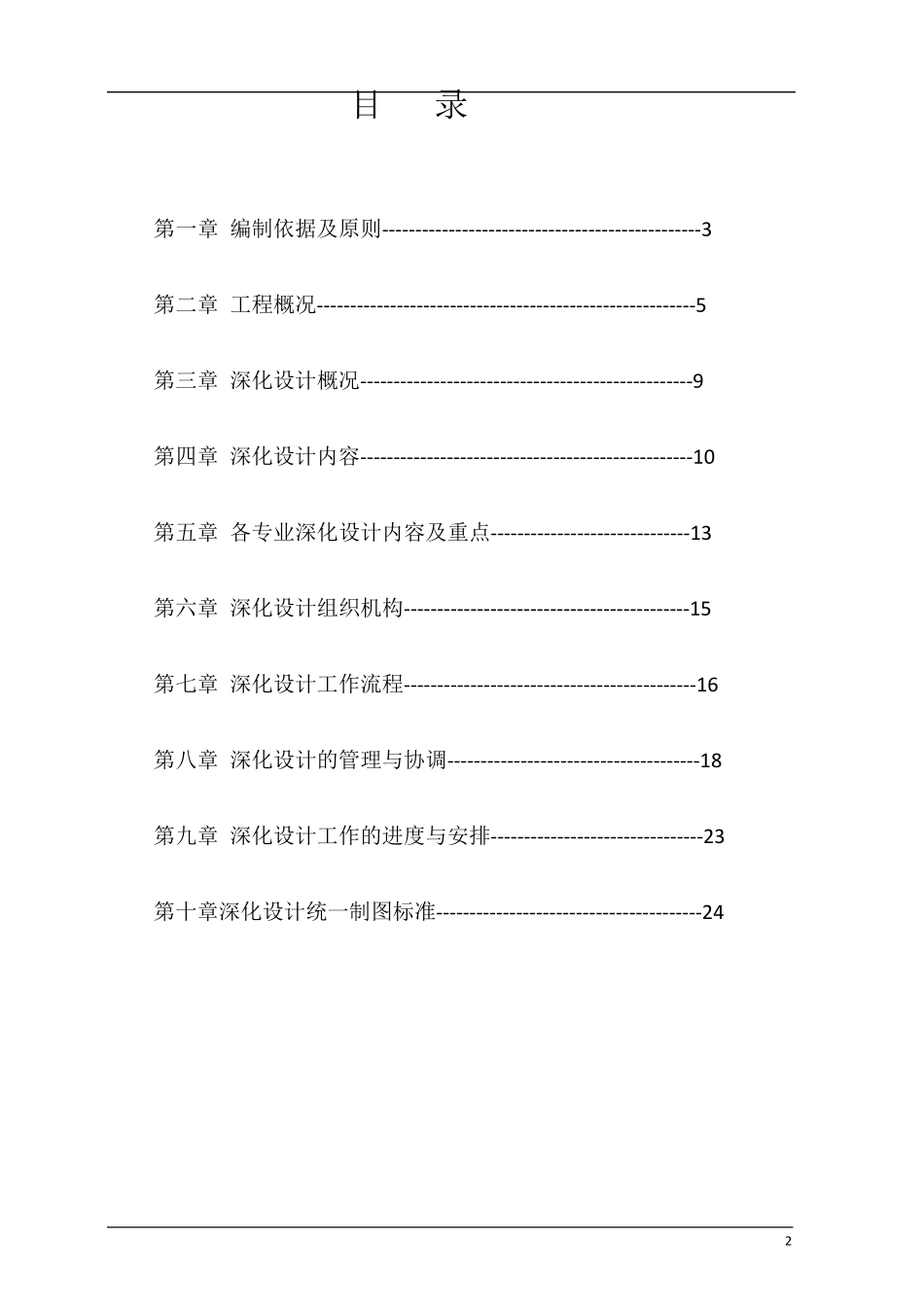 建筑图纸深化设计方案_第2页