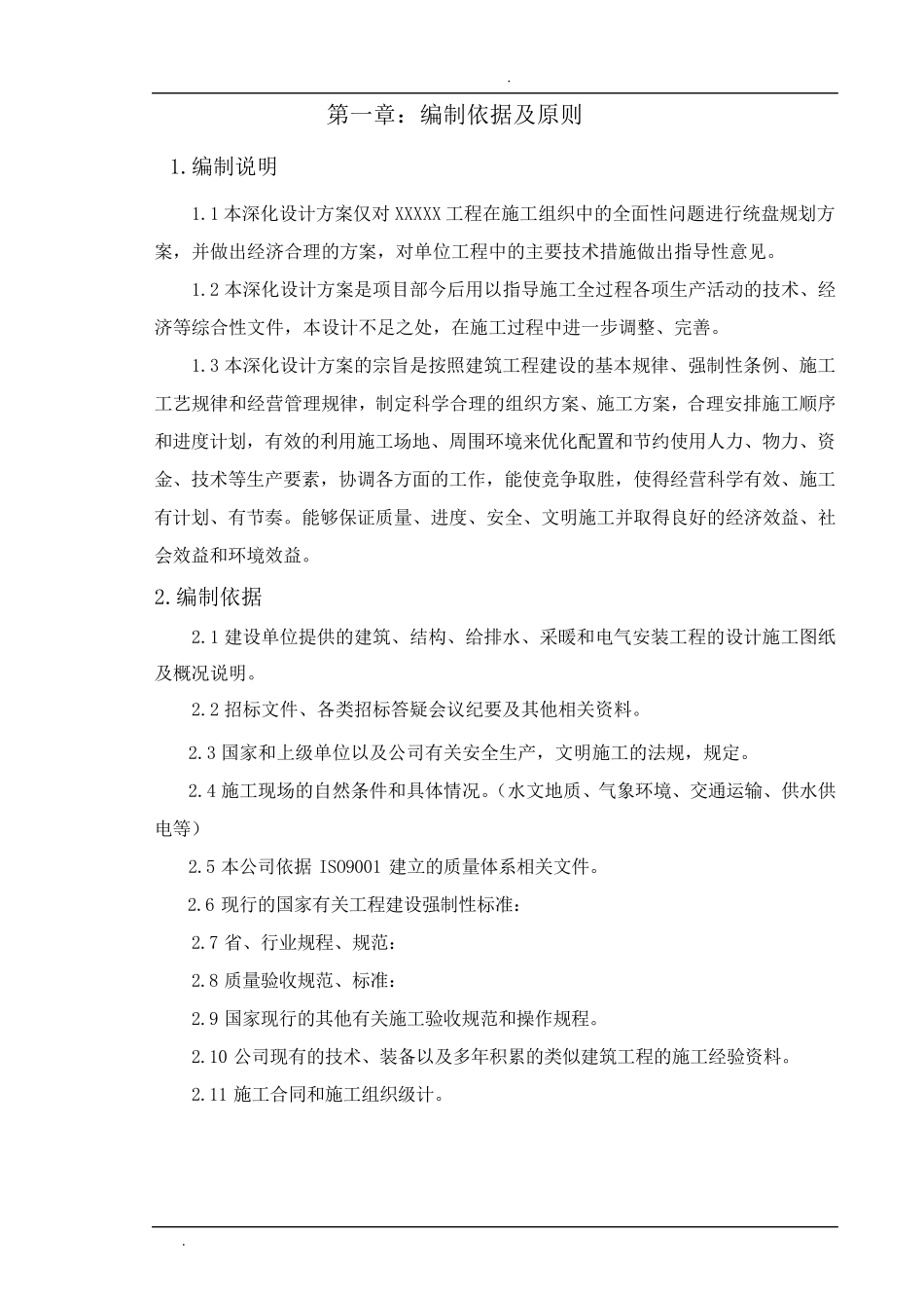 建筑图纸深化设计方案_第3页