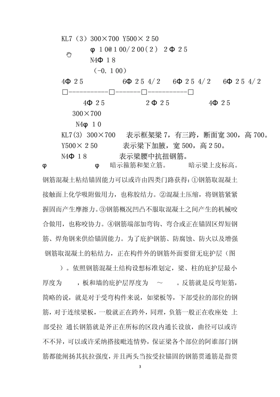 建筑图纸的钢筋符号表示与钢筋长度计算_第3页