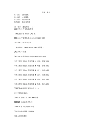 建筑图集大集合