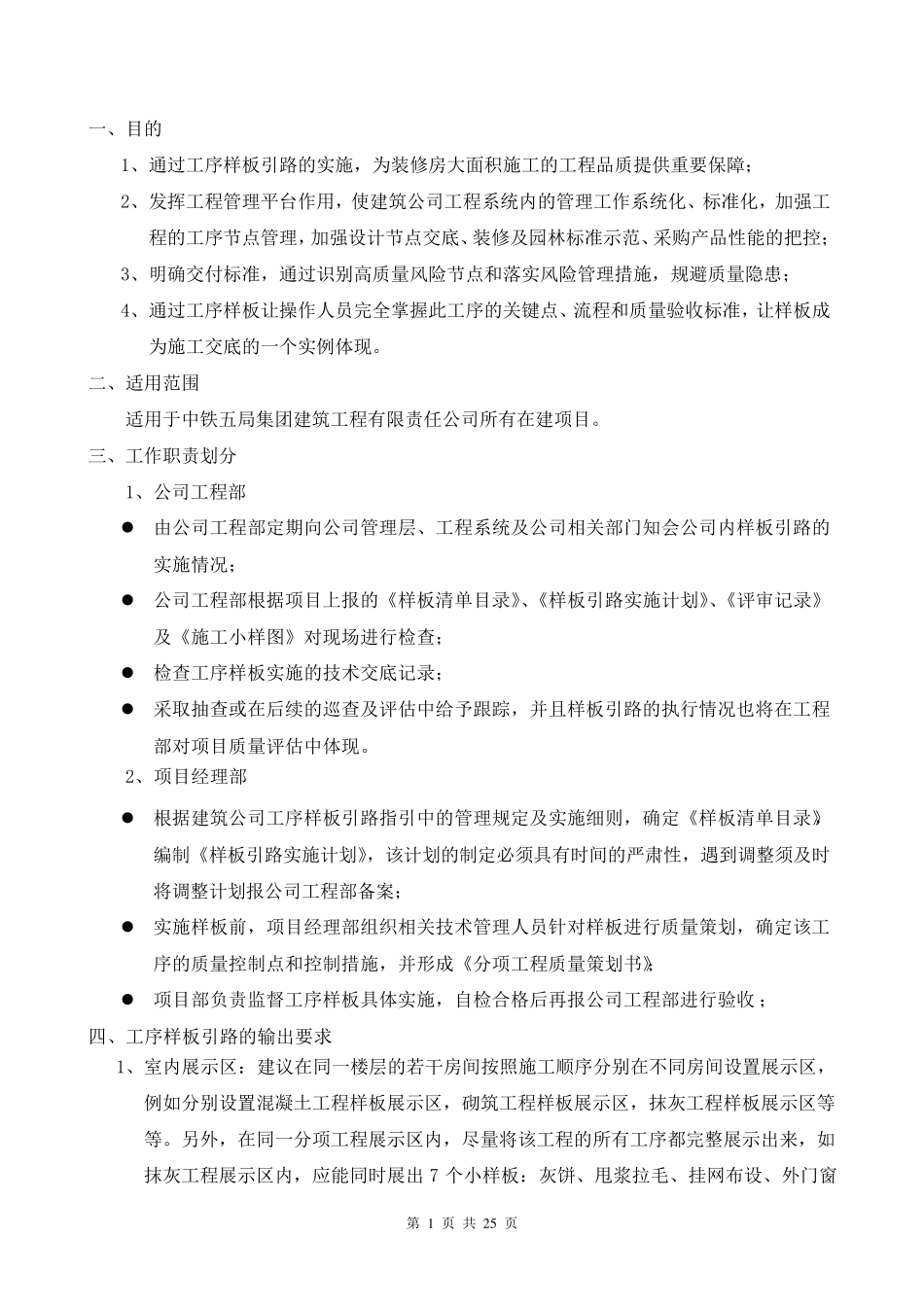 建筑土建工程施工工艺样板指引手册(附图)_secret_第1页