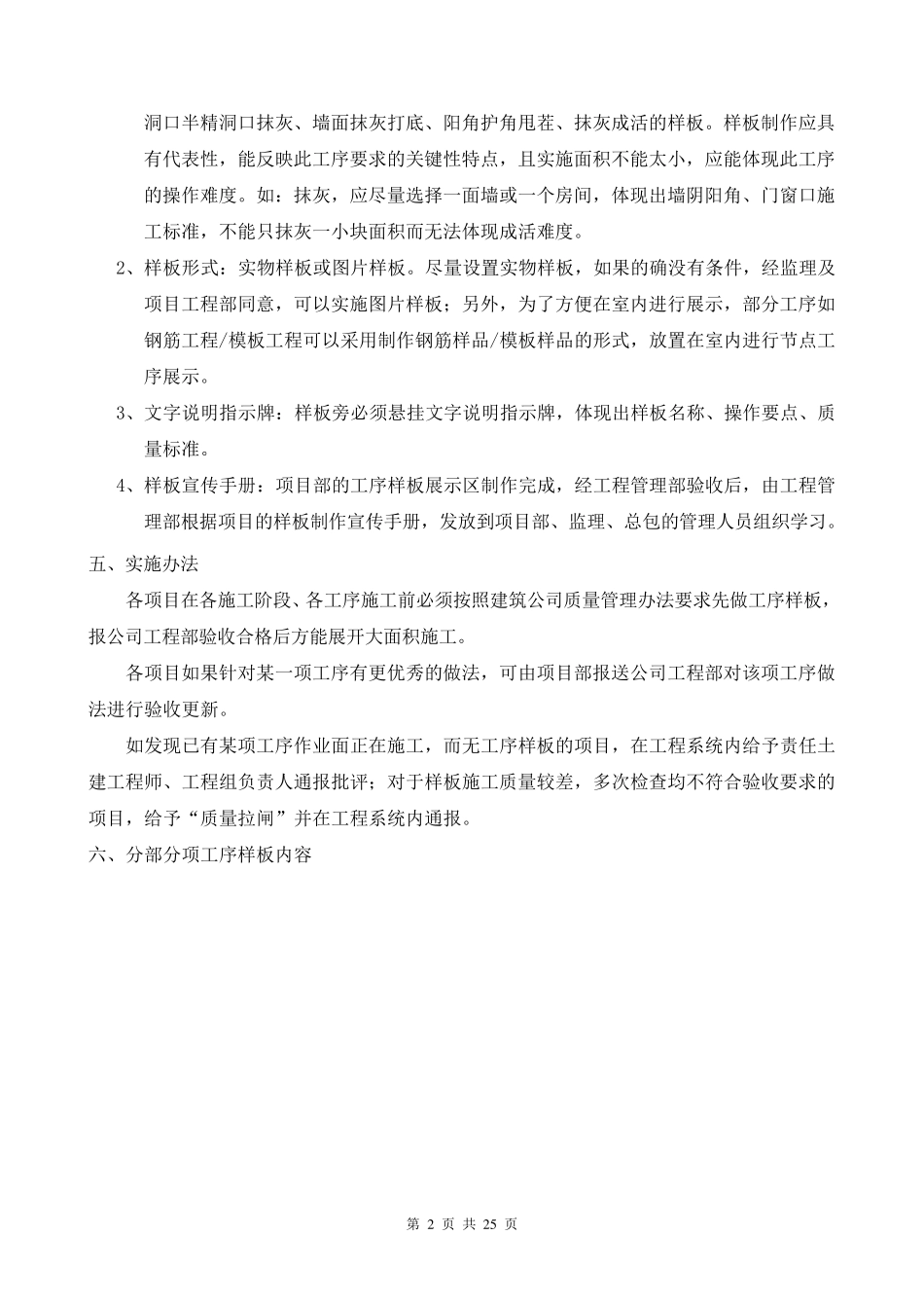 建筑土建工程施工工艺样板指引手册(附图)_secret_第2页