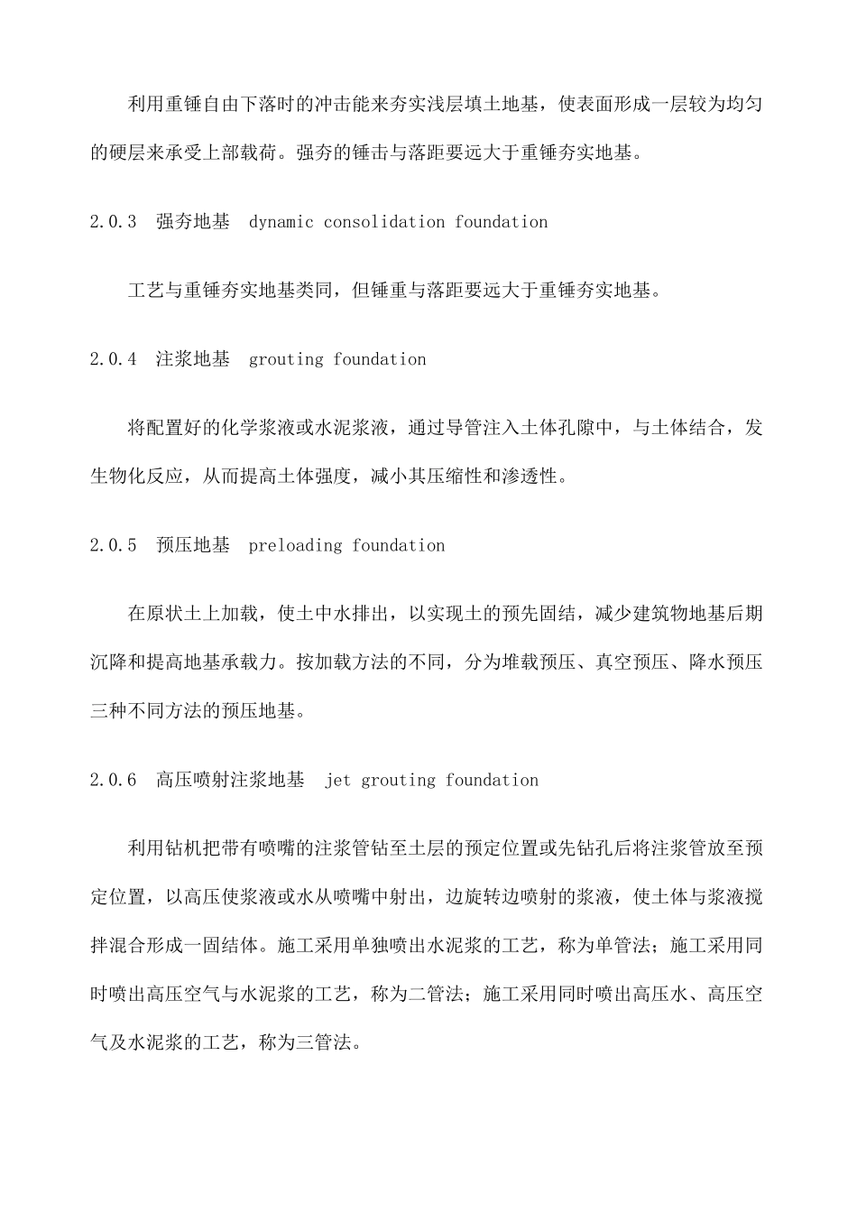 建筑地基基础工程施工质量验收规范_第3页