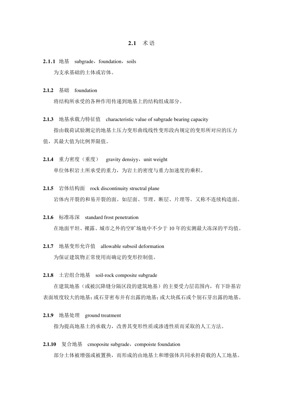 建筑地基基础规范_第1页