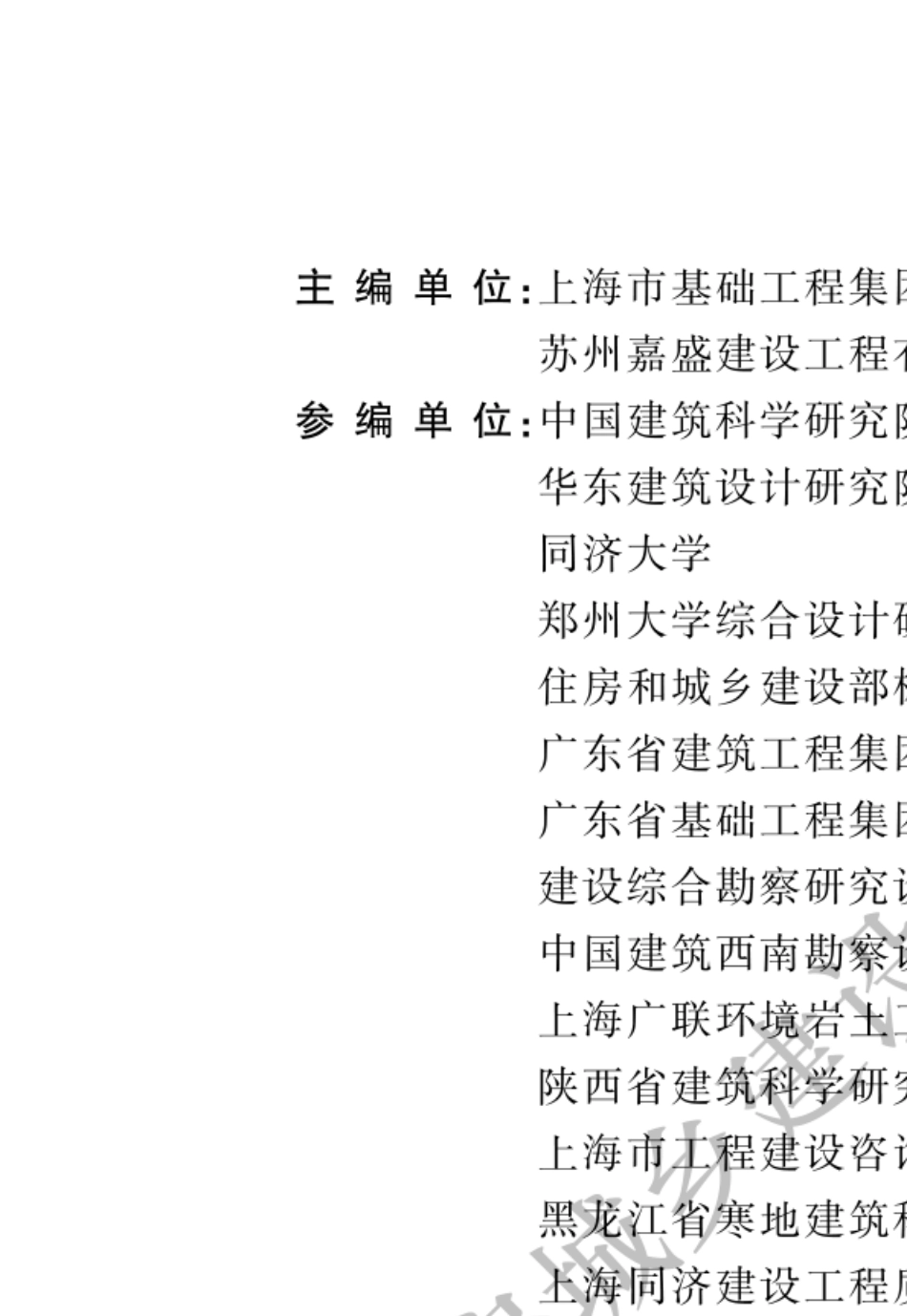 建筑地基基础工程施工质量验收标准GB502022018_第2页