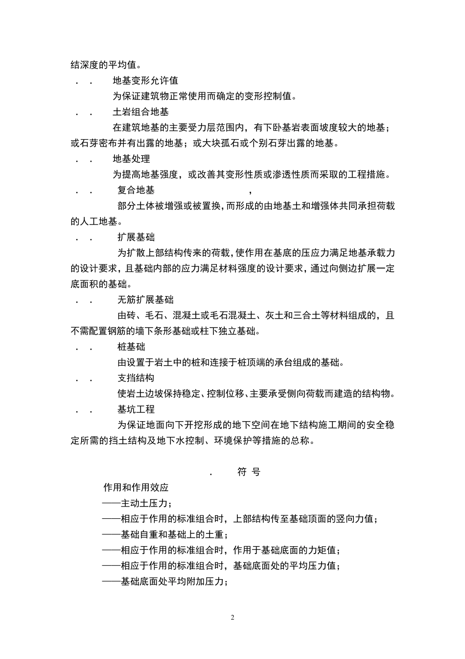 建筑地基基础设计规范(GB500072011)_第2页