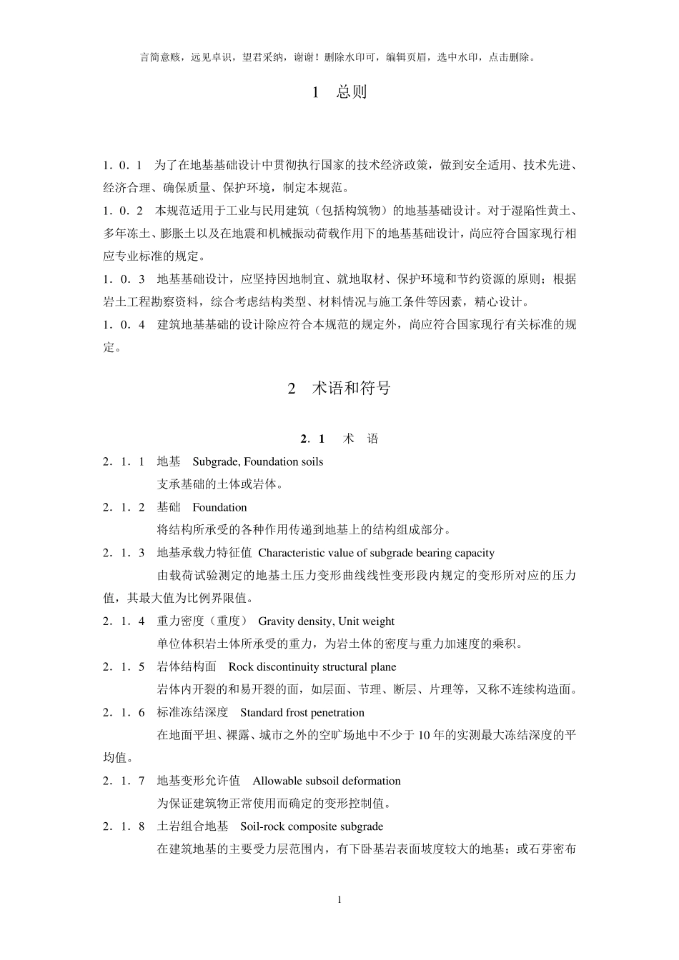 建筑地基基础设计规范(GB500072019)_第1页