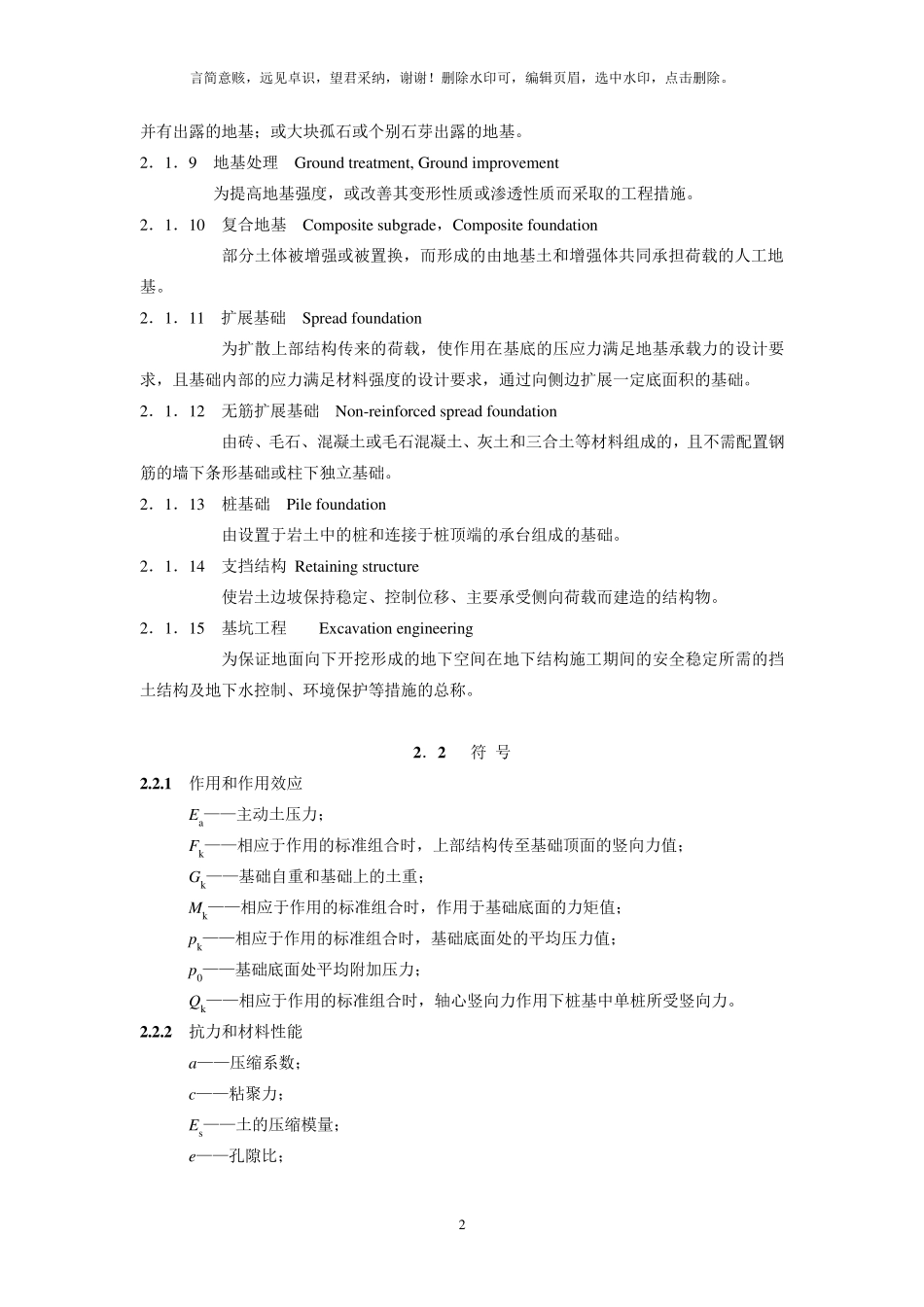 建筑地基基础设计规范(GB500072019)_第2页